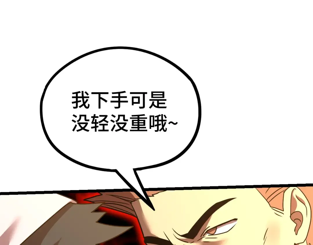 第109话 随便打 第22页