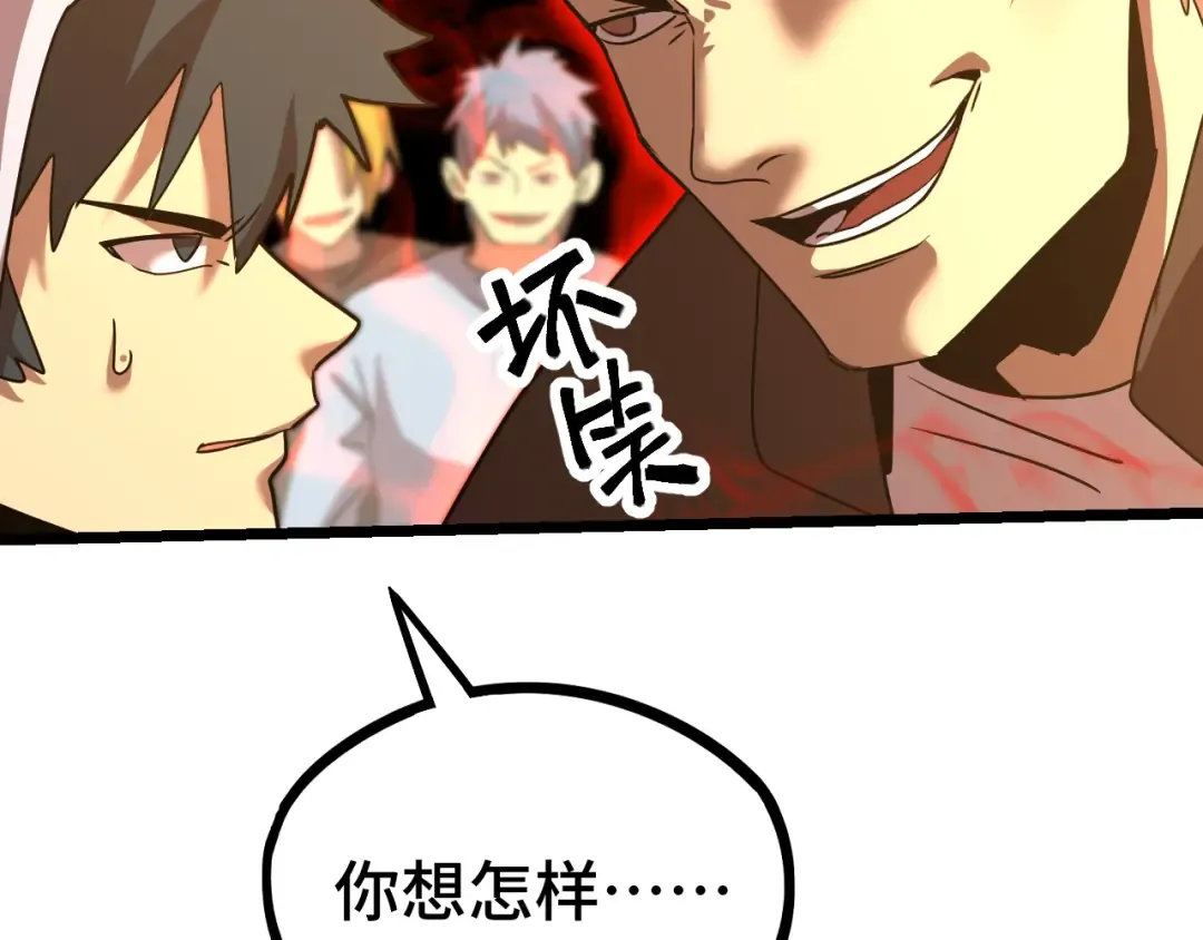 第109话 随便打 第23页