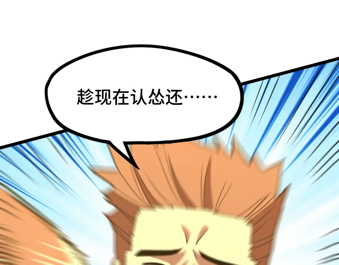 第109话 随便打 第41页