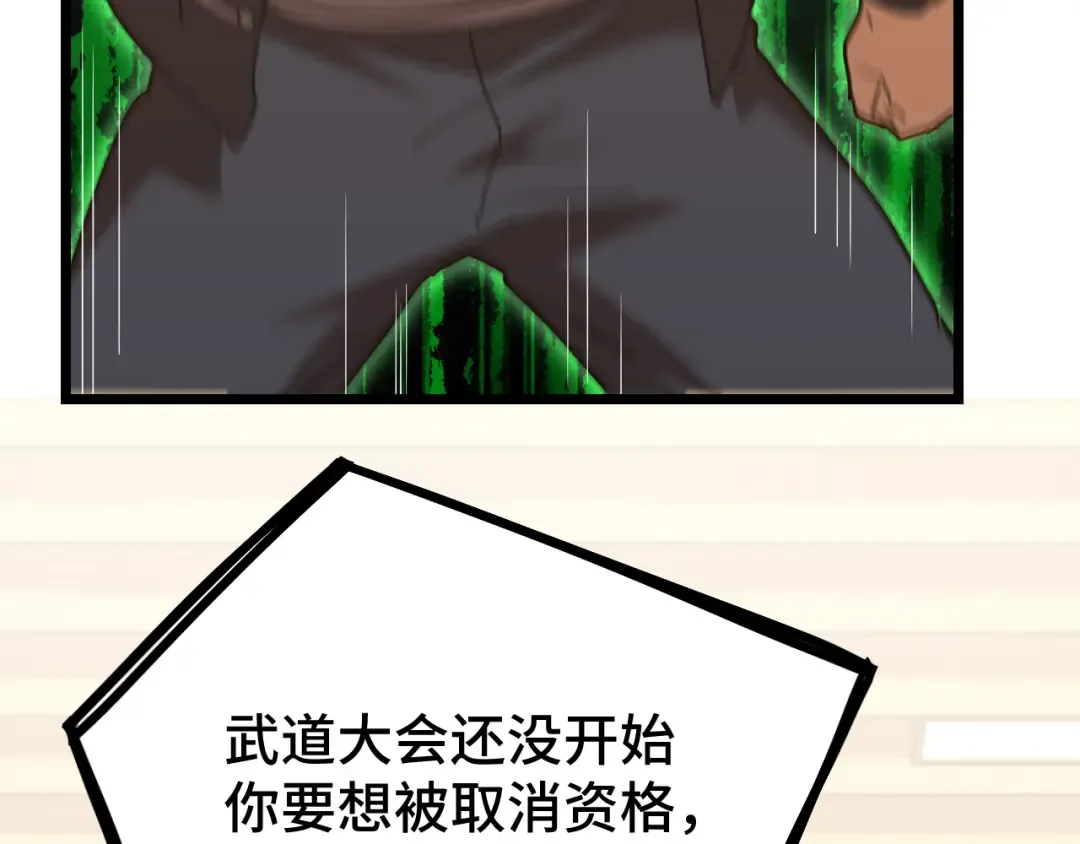 第109话 随便打 第65页