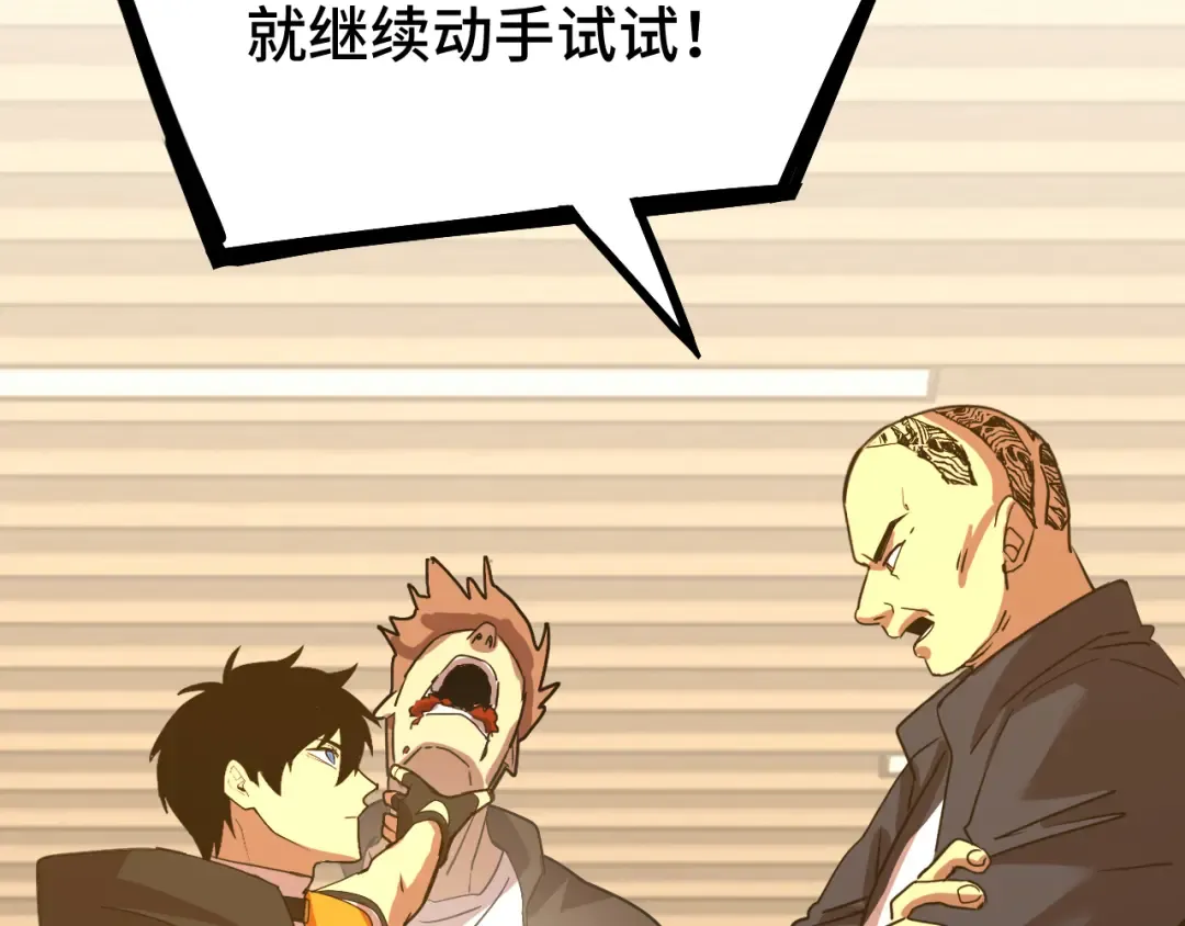 第109话 随便打 第66页