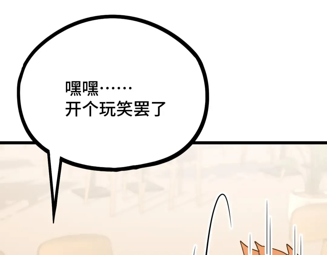 第109话 随便打 第70页