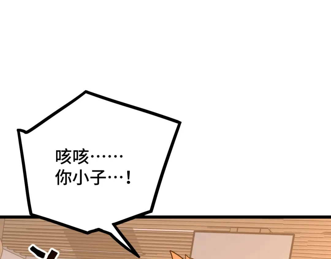 第109话 随便打 第75页