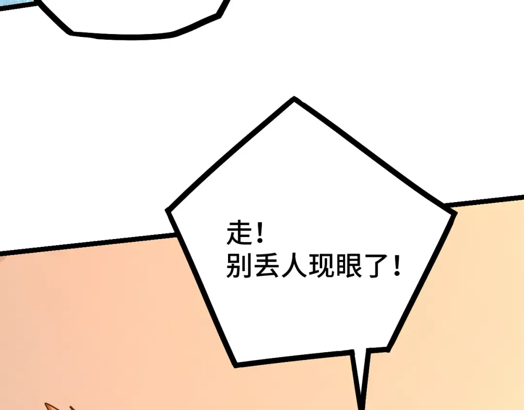 第109话 随便打 第82页
