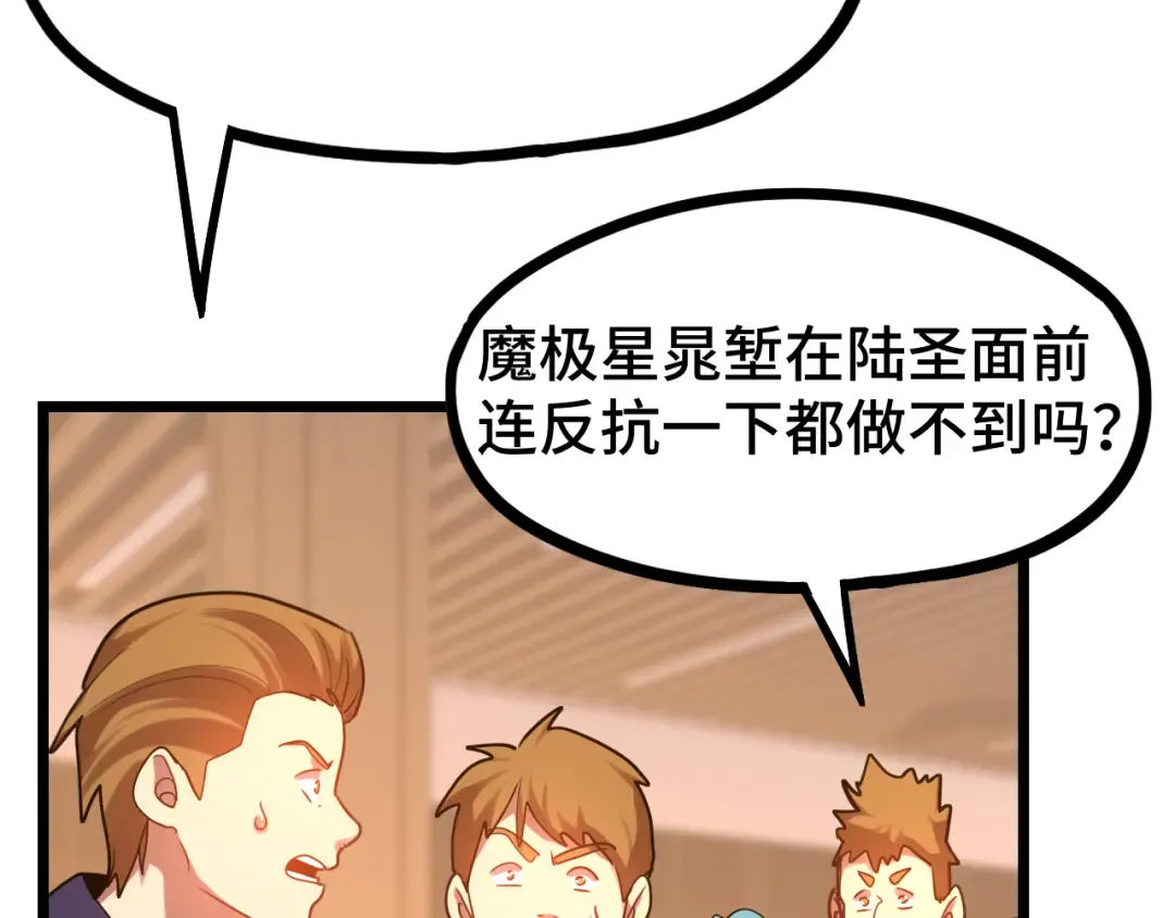第109话 随便打 第89页