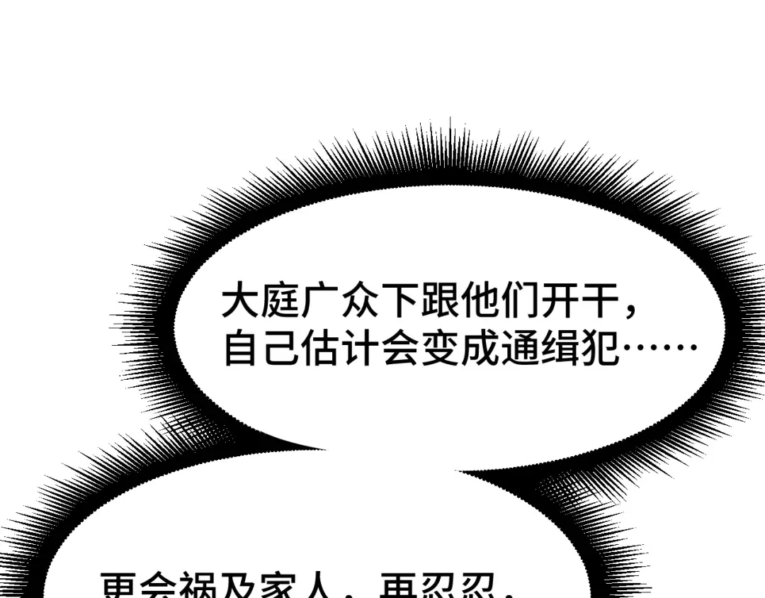 第109话 随便打 第91页