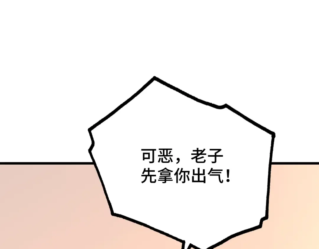 第109话 随便打 第105页