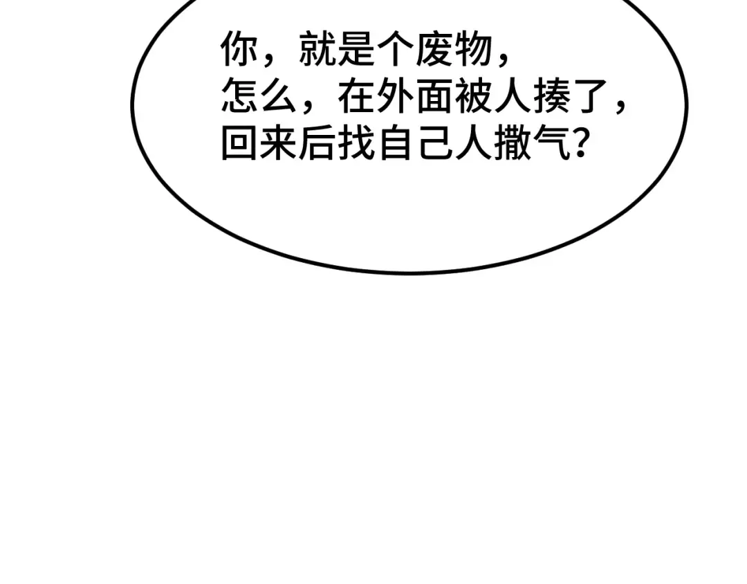 第109话 随便打 第108页