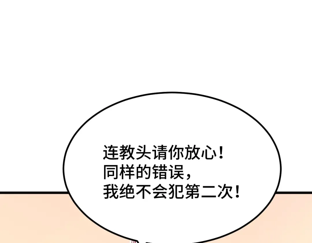 第109话 随便打 第115页