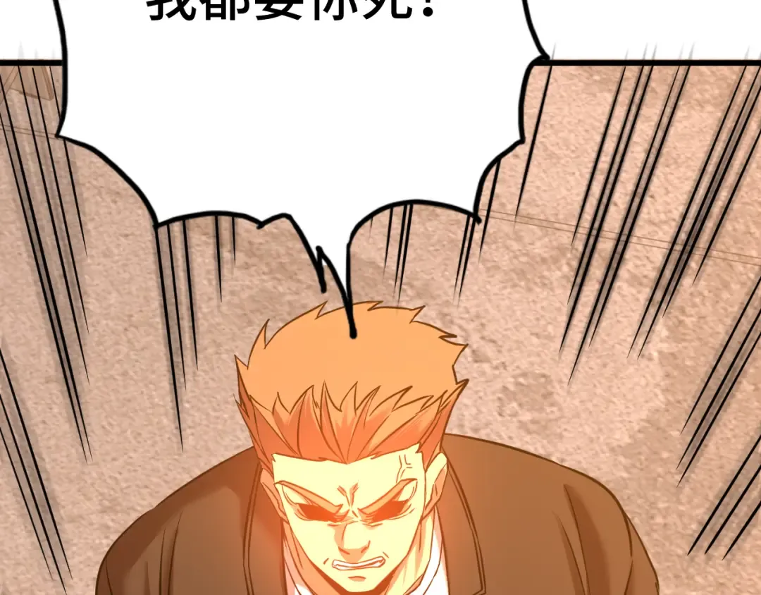 第109话 随便打 第124页