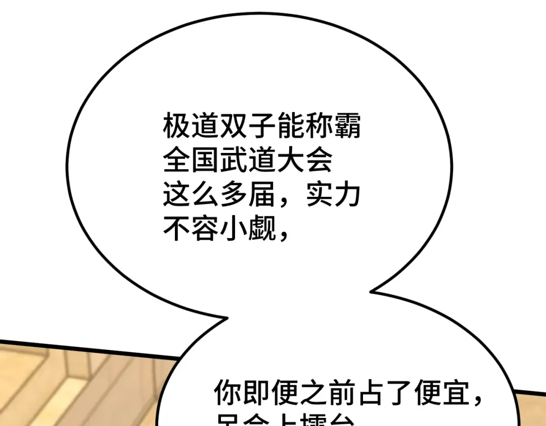 第109话 随便打 第133页