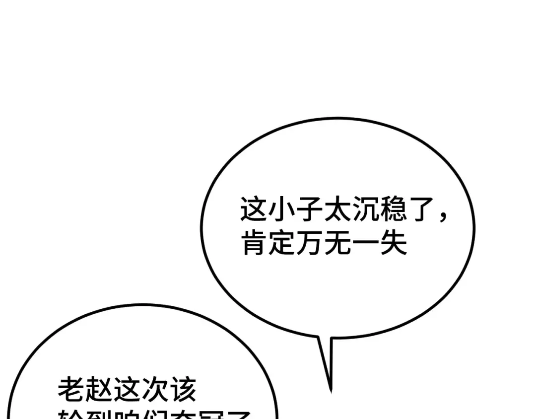 第109话 随便打 第139页