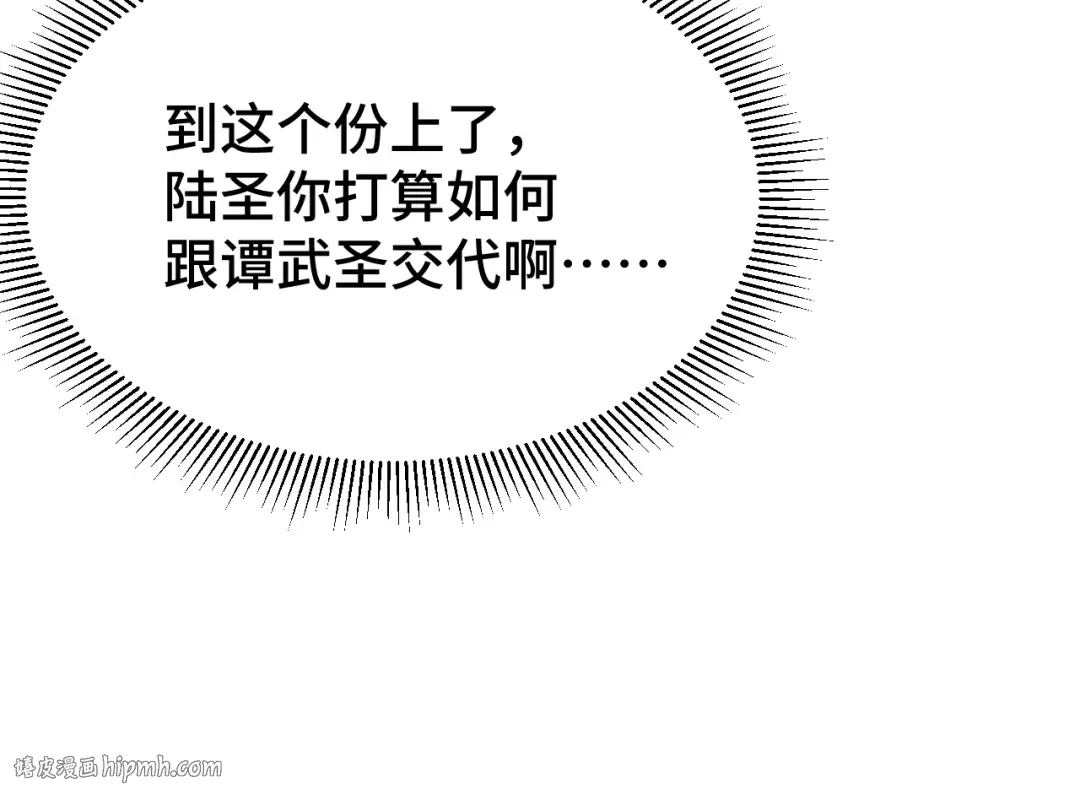 第109话 随便打 第144页