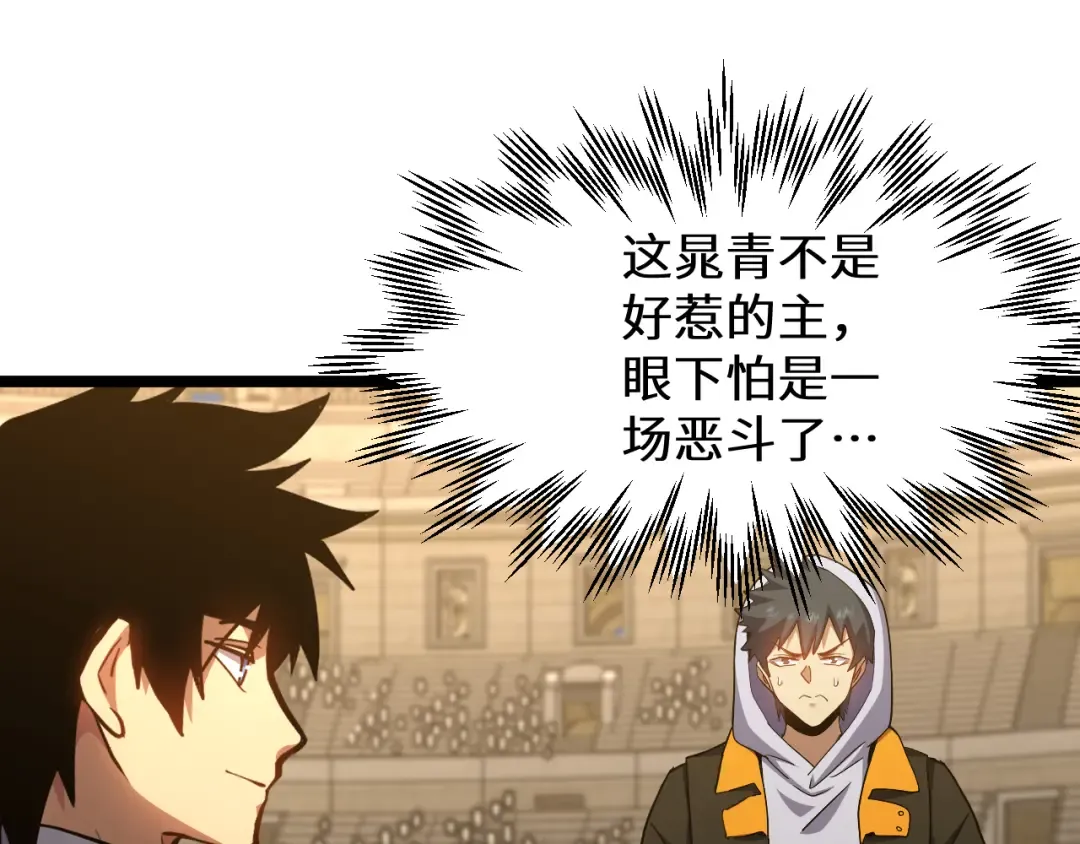 第109话 随便打 第175页