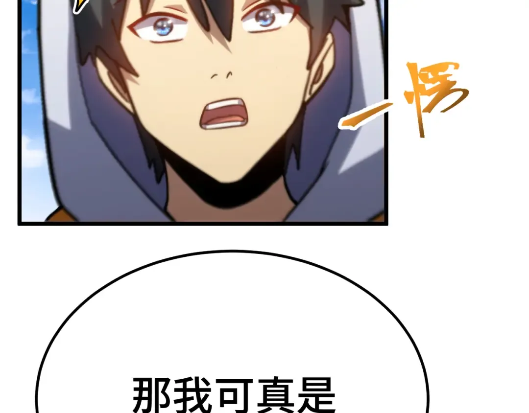 第110话 来啦老弟？ 第6页