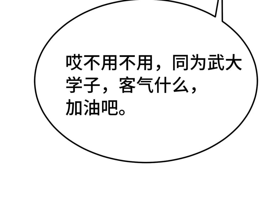 第110话 来啦老弟？ 第9页
