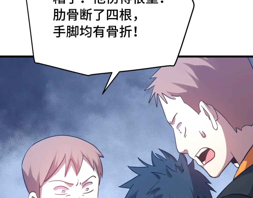 第110话 来啦老弟？ 第79页