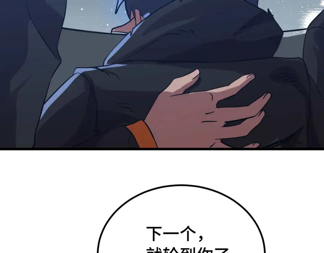 第110话 来啦老弟？ 第83页