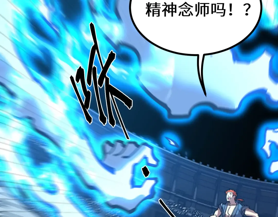 第110话 来啦老弟？ 第118页