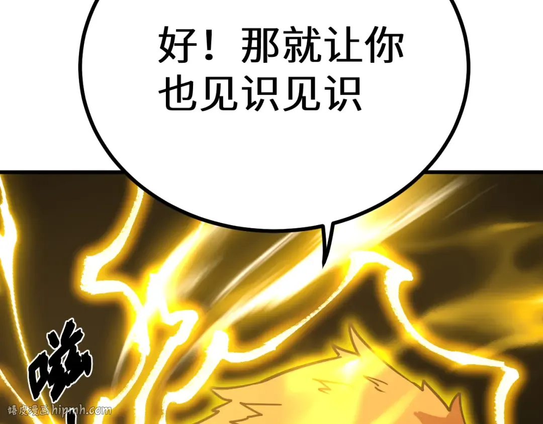 第110话 来啦老弟？ 第120页