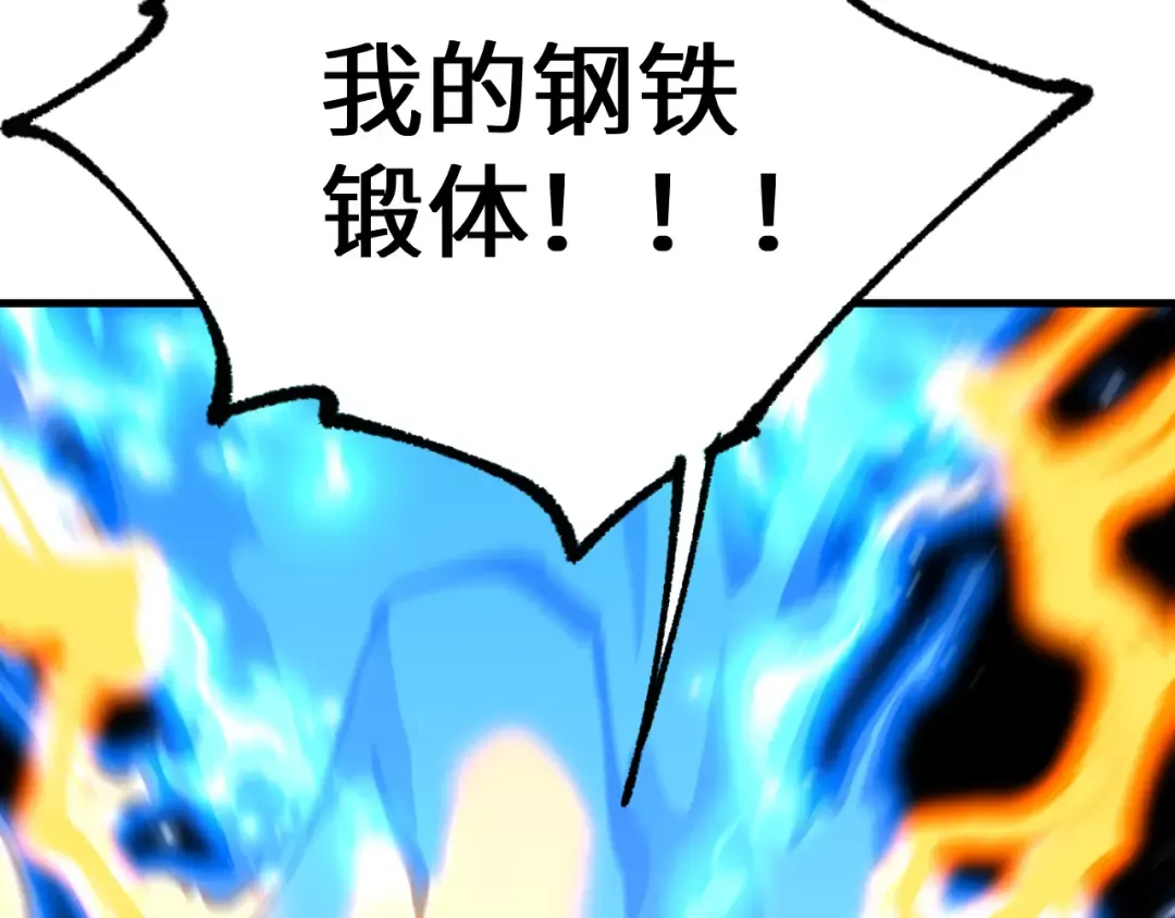 第110话 来啦老弟？ 第124页