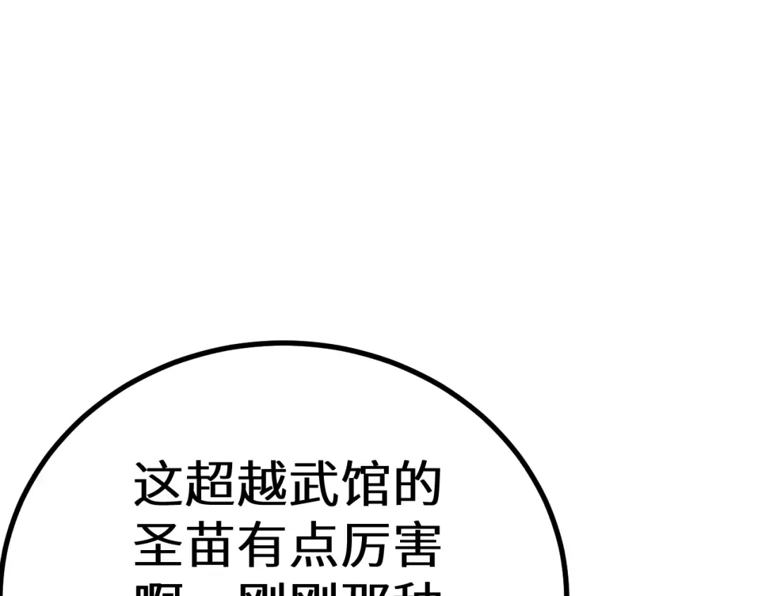 第110话 来啦老弟？ 第142页