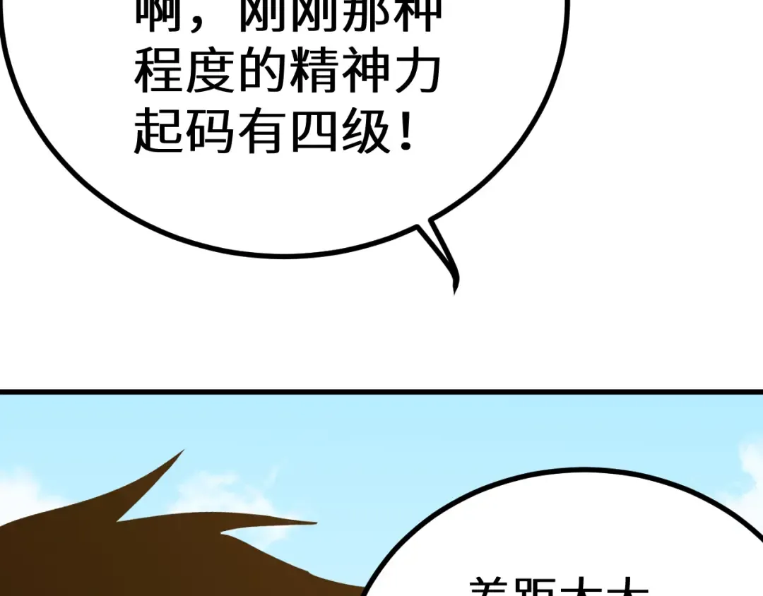 第110话 来啦老弟？ 第143页