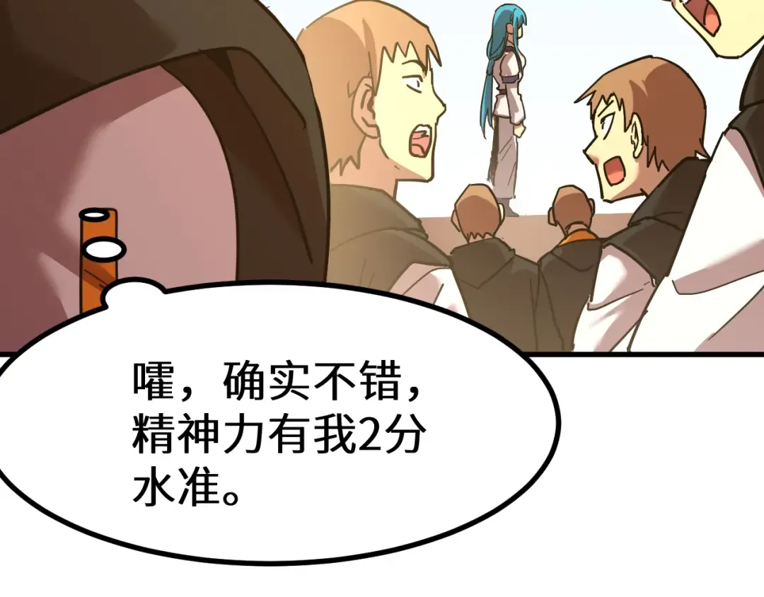 第110话 来啦老弟？ 第145页