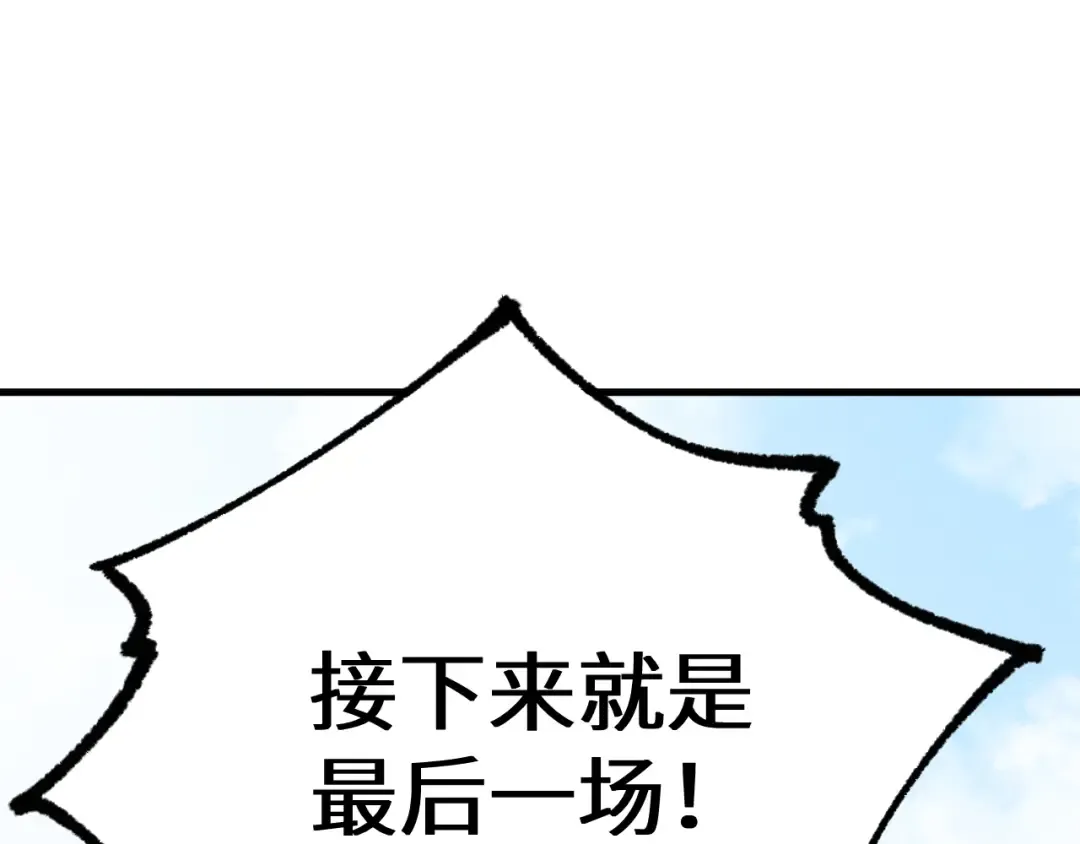 第110话 来啦老弟？ 第153页