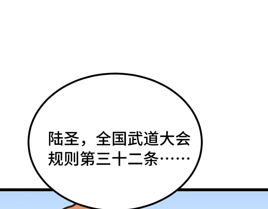 第110话 来啦老弟？ 第174页