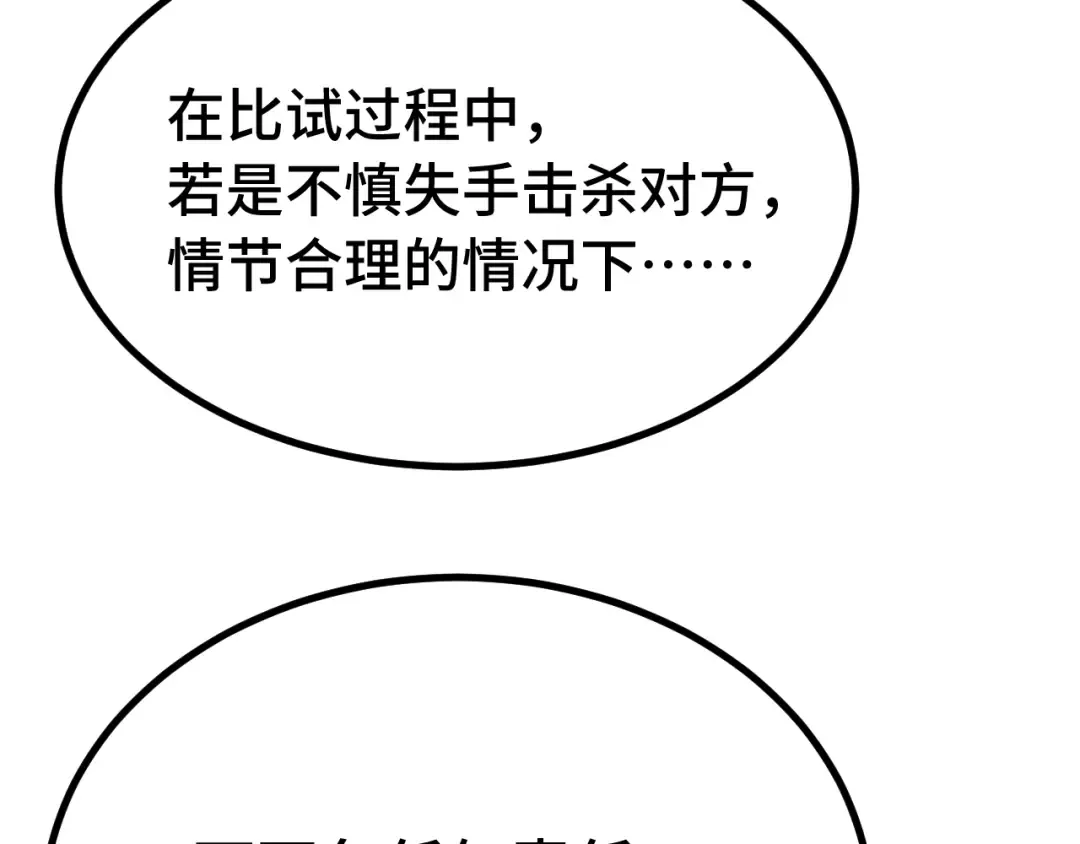 第110话 来啦老弟？ 第177页