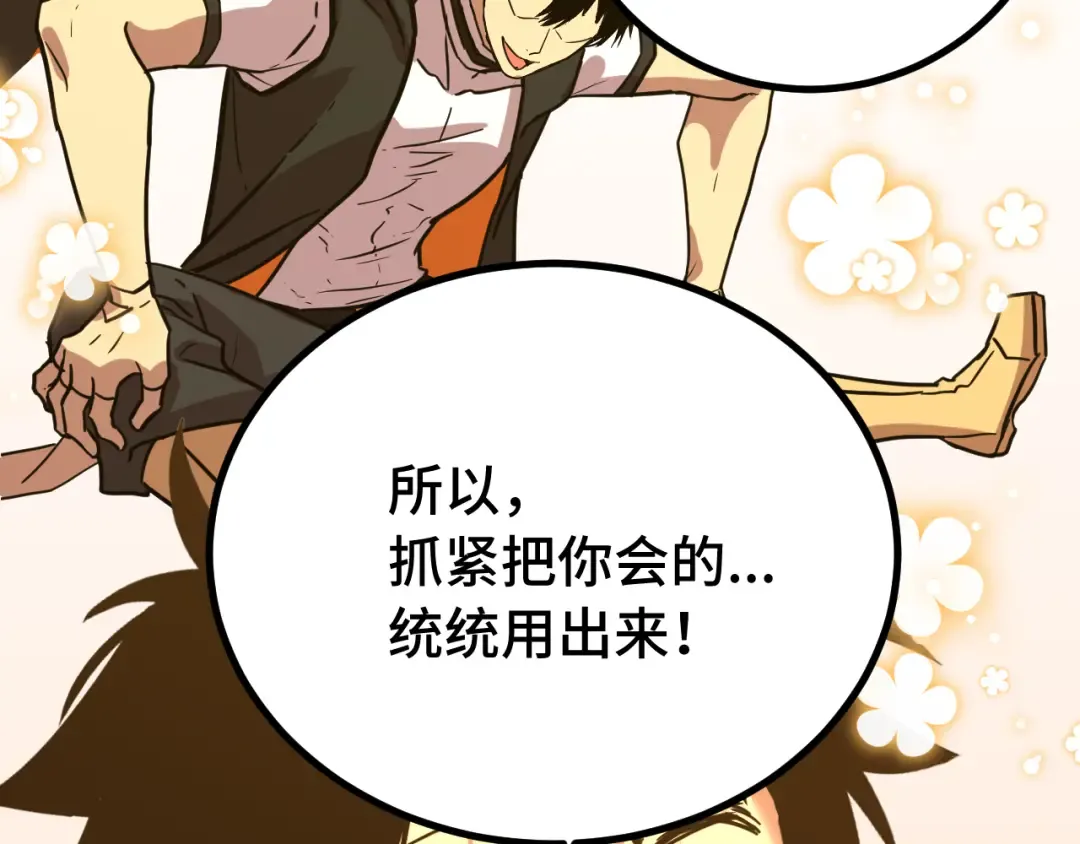 第110话 来啦老弟？ 第193页