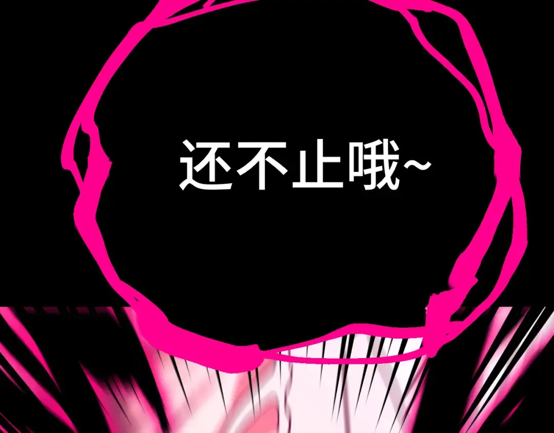 第111话 魔极态 第7页