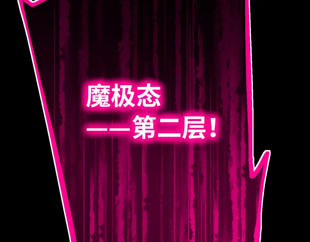 第111话 魔极态 第10页