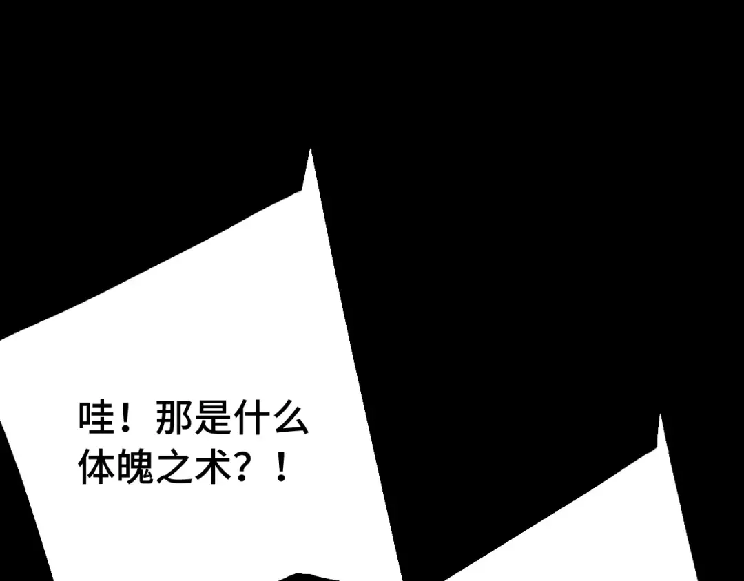 第111话 魔极态 第26页