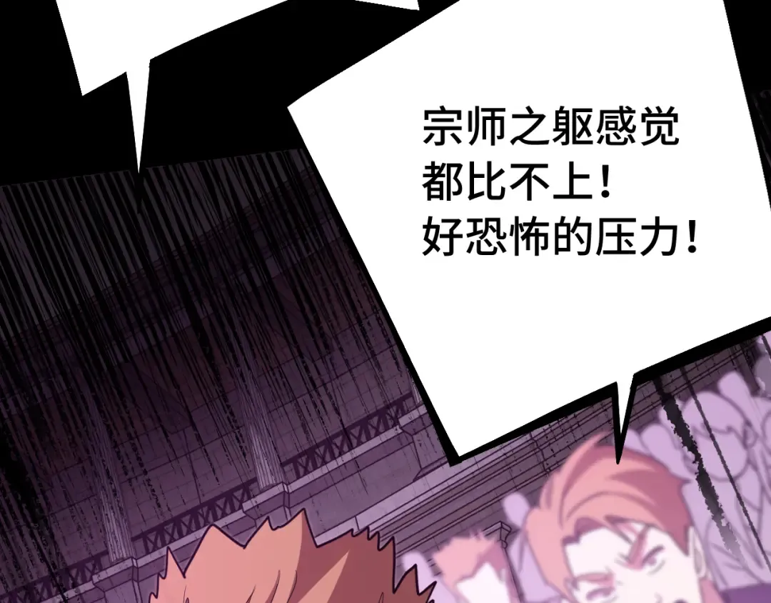 第111话 魔极态 第27页