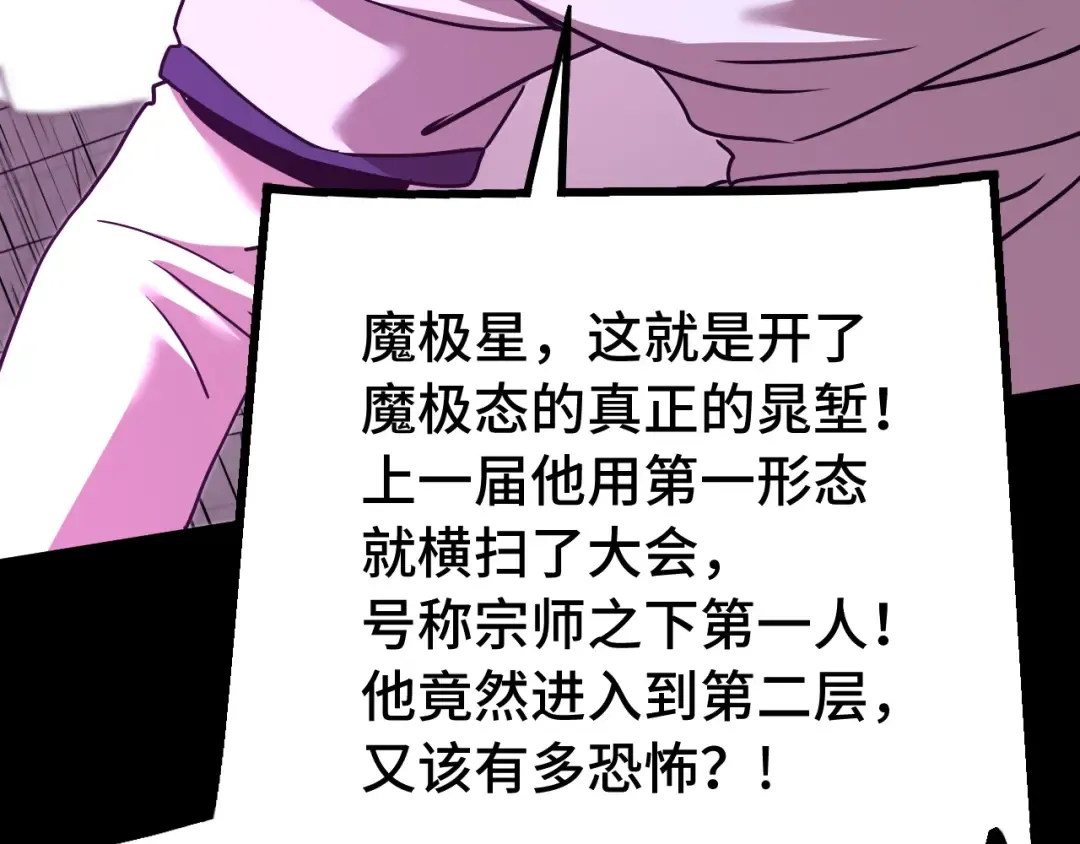 第111话 魔极态 第29页