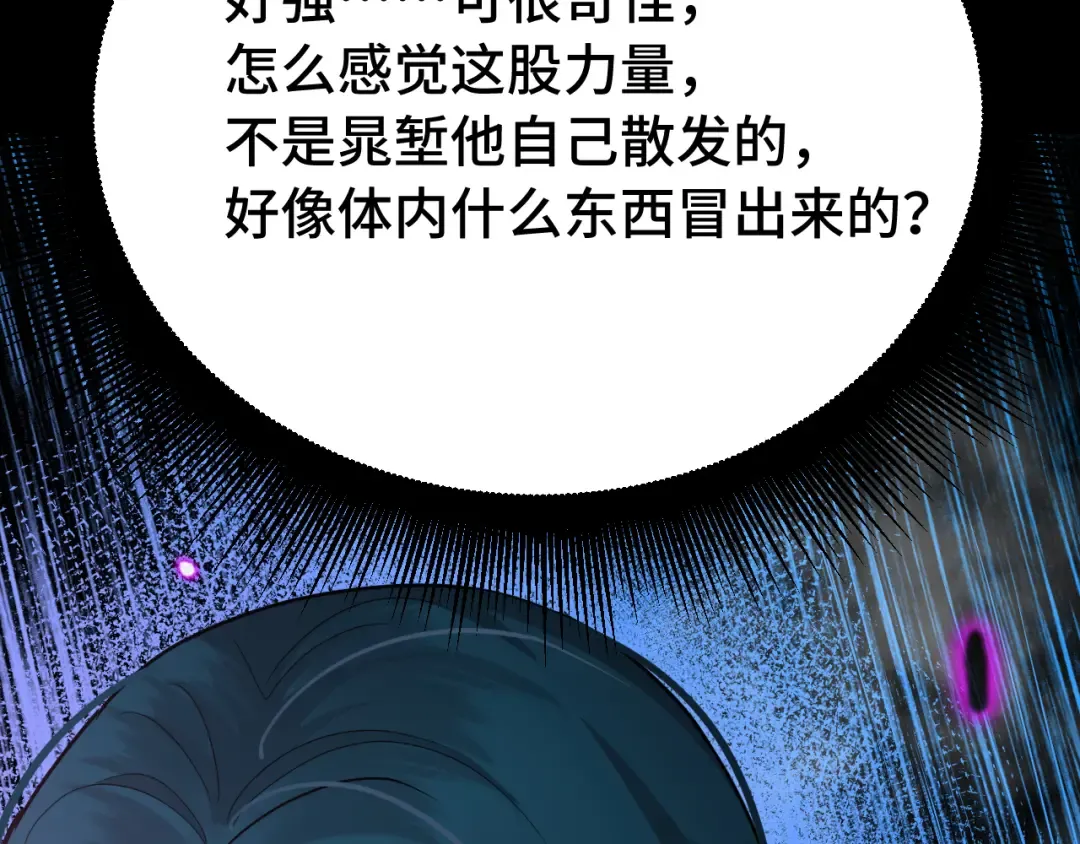 第111话 魔极态 第31页