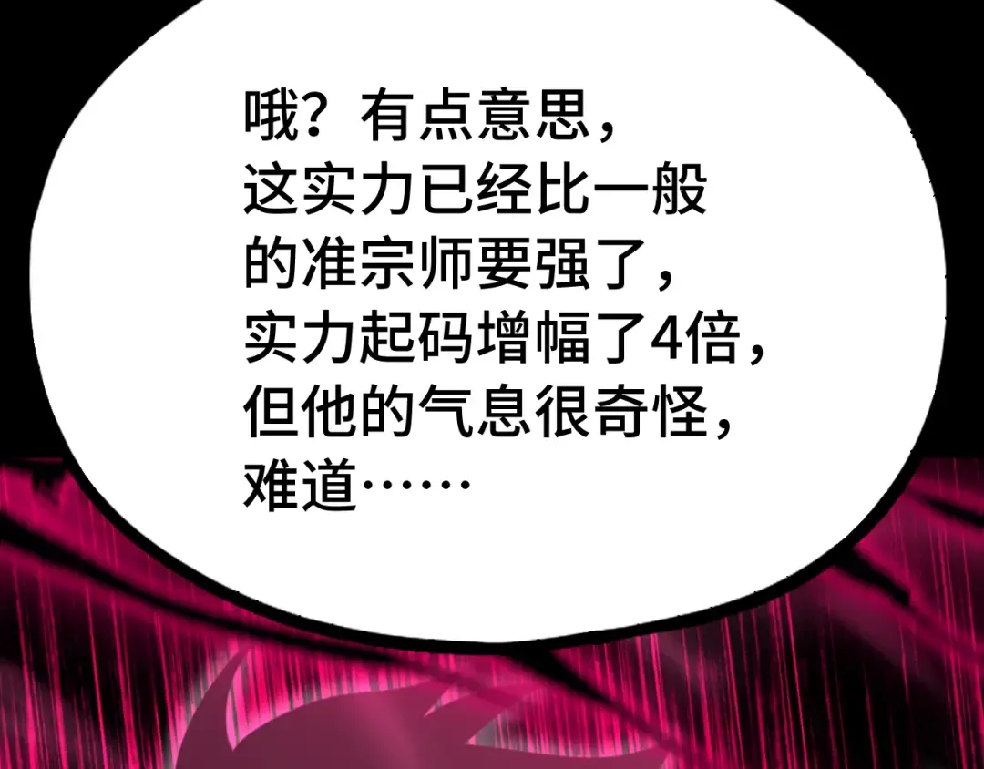 第111话 魔极态 第38页