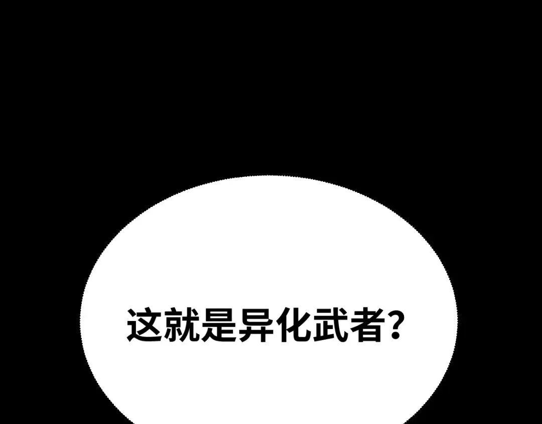 第111话 魔极态 第41页