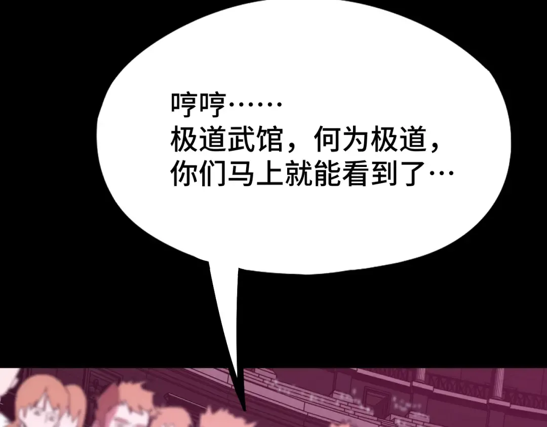 第111话 魔极态 第50页