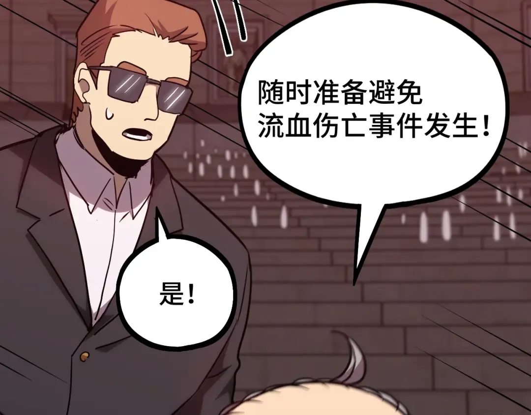 第111话 魔极态 第77页