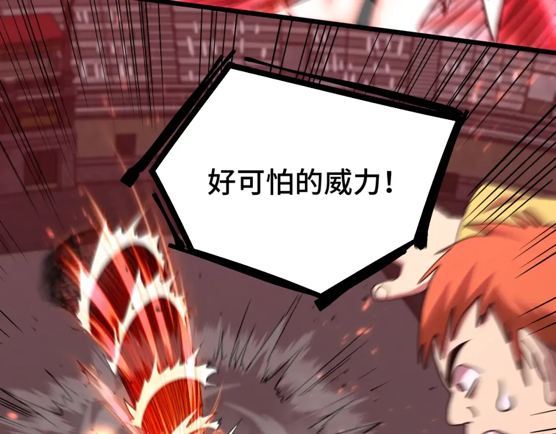 第111话 魔极态 第86页