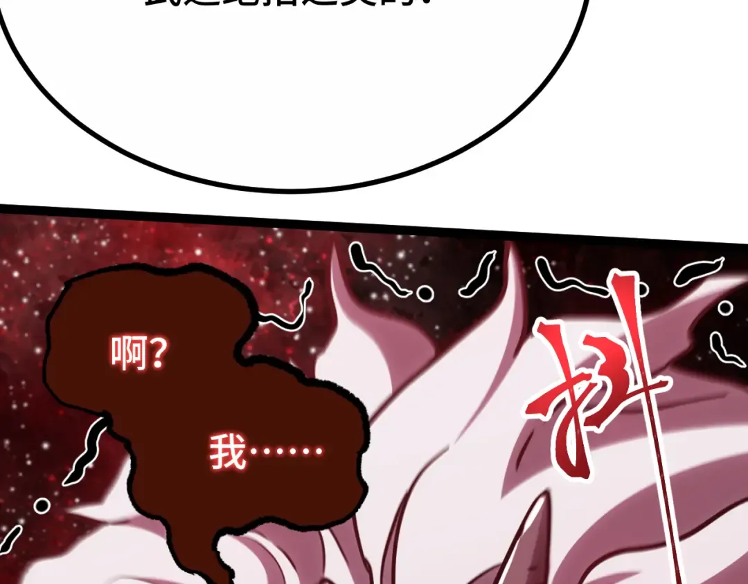第111话 魔极态 第106页