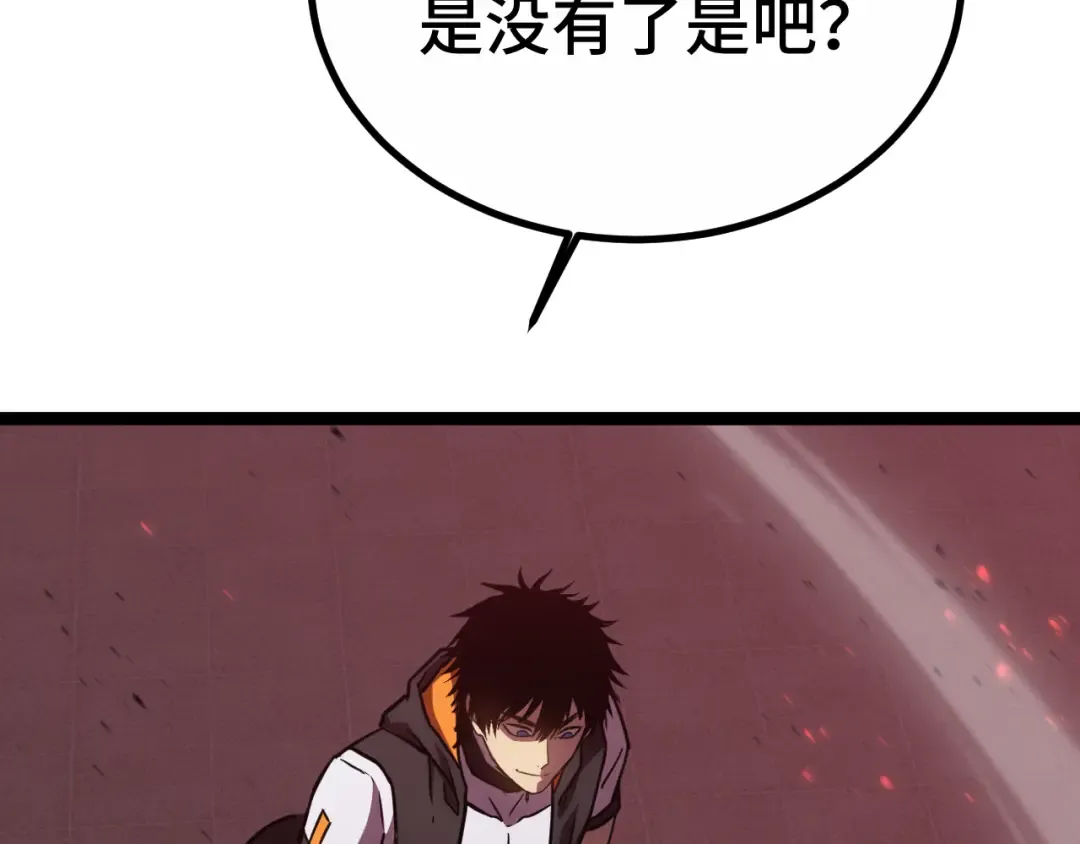 第111话 魔极态 第109页