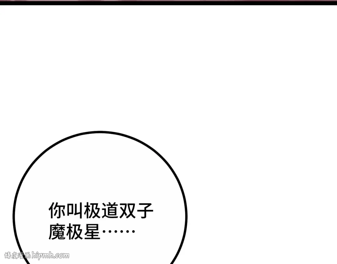 第111话 魔极态 第112页