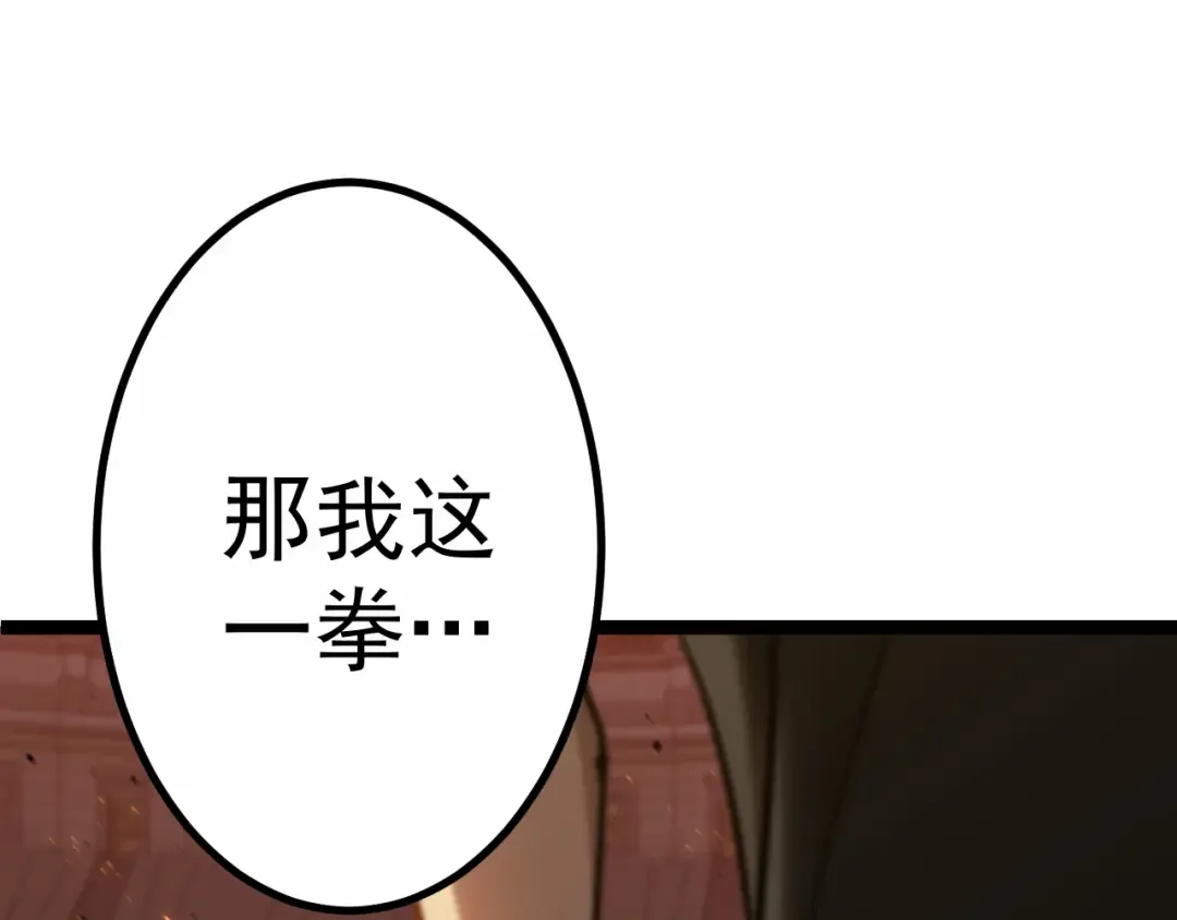 第111话 魔极态 第116页