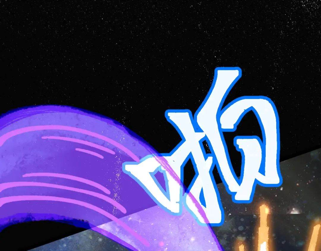 第111话 魔极态 第151页