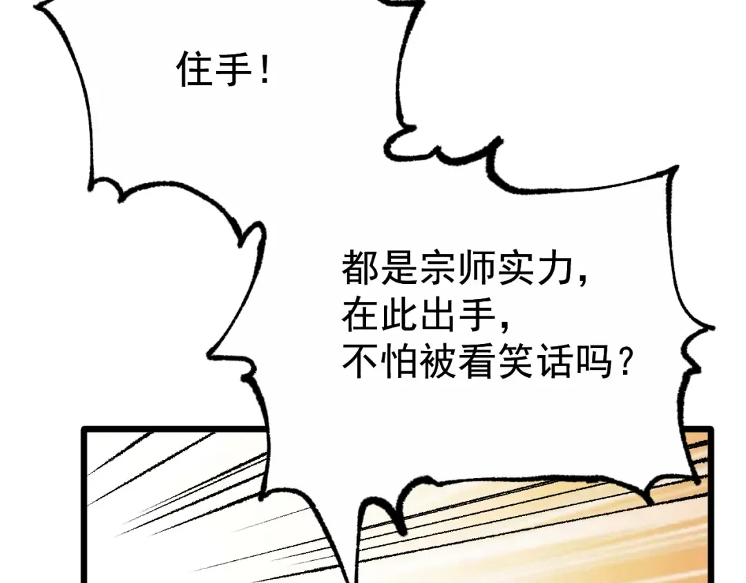 第111话 魔极态 第164页