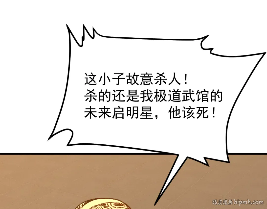 第111话 魔极态 第168页